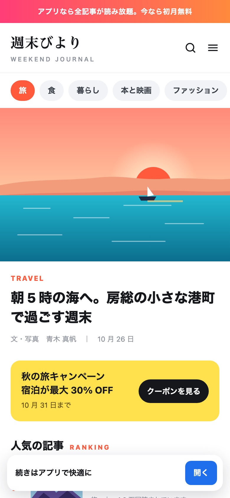 元のページ。白い背景に明るい写真と黄色い広告が並ぶ架空のウェブマガジン