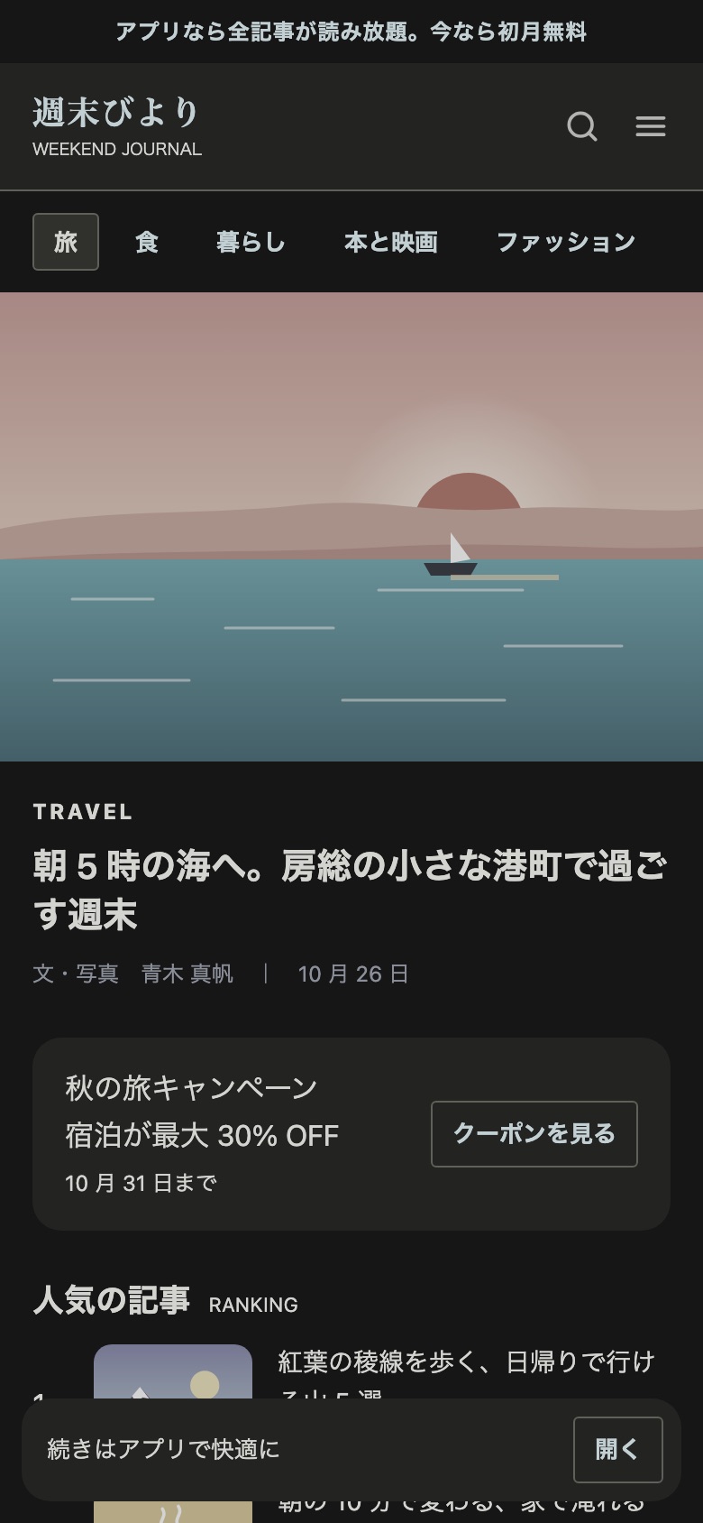 ひかえめをかけたページ。白い背景と黄色い広告が暗く落ち着いた色になり、海の写真は色が抑えられている
